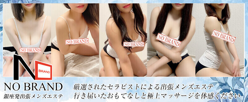 NO BRAND (ノーブランド)の口コミ評判