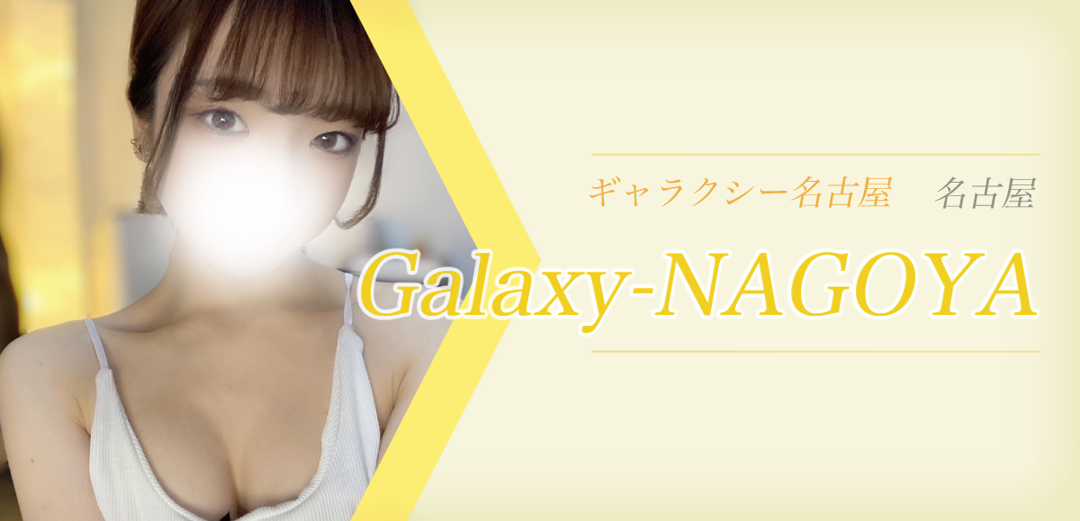 Galaxy-NAGOYA (ギャラクシーナゴヤ)