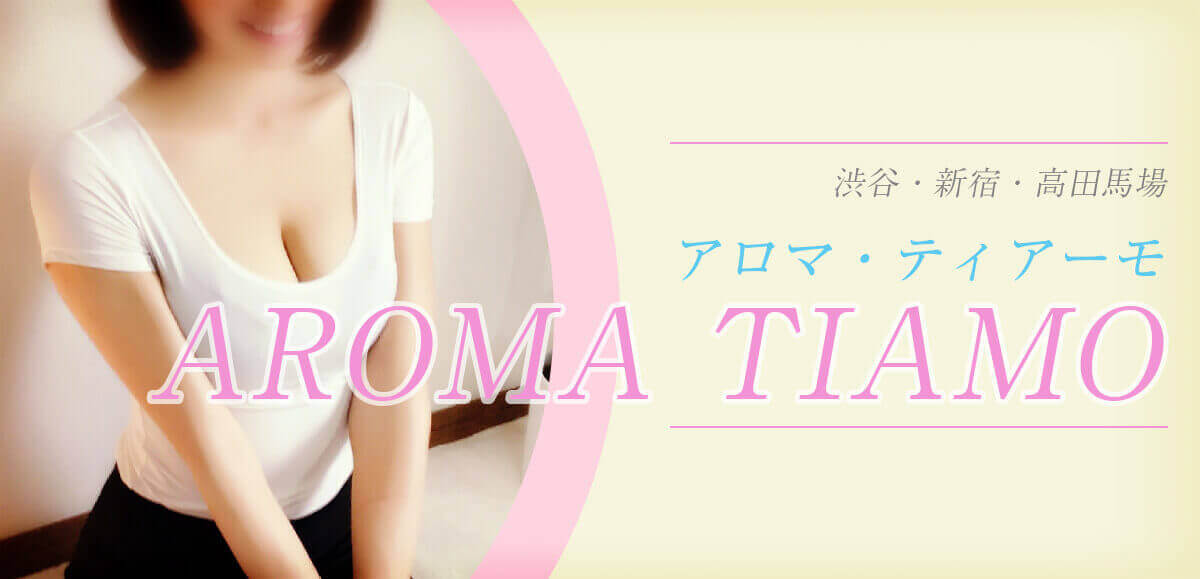 AROMA TIAMO (アロマティアーモ)