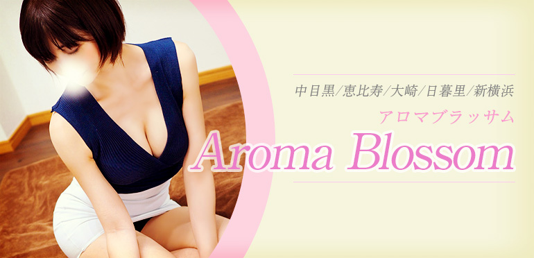 Aroma Blossom (アロマブラッサム)