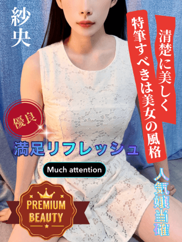 エミアス 浜松 紗央 (26)